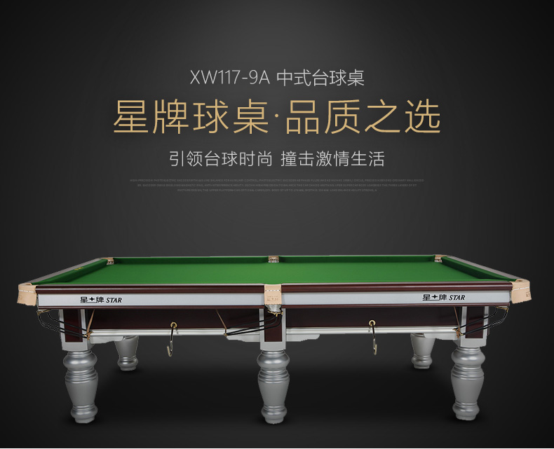 星牌 XW117-9A 美式台球桌