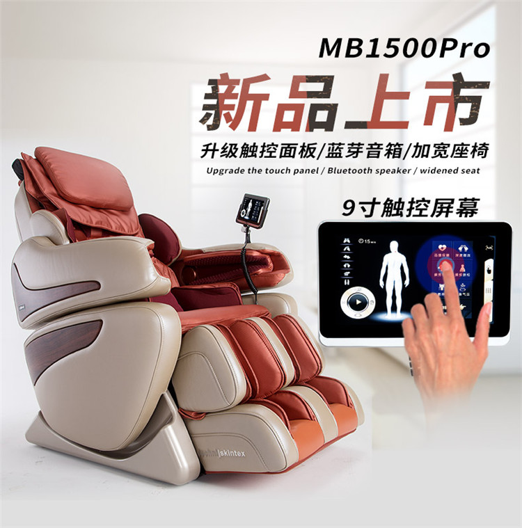 必艾奇BH智能触屏按摩椅MB1500Pro